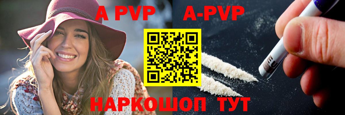 A-PVP Соль Донецк