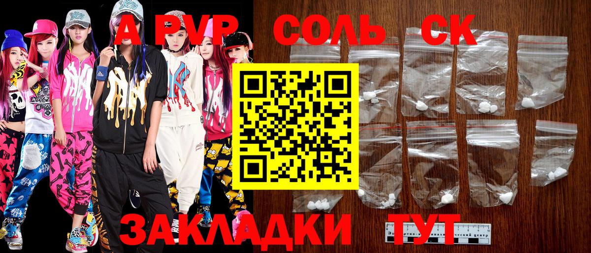 Alpha PVP Соль  Вход с VPN  Альфа ПВП Crystall  A PVP крисы CK  Донецк 
