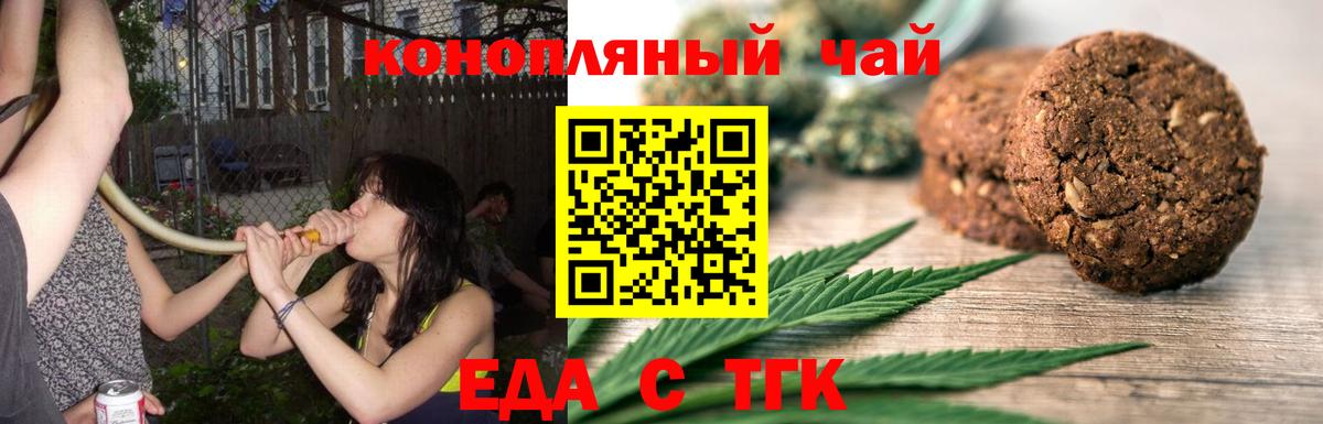 Печенье с ТГК марихуана  Вход с VPN  Донецк 