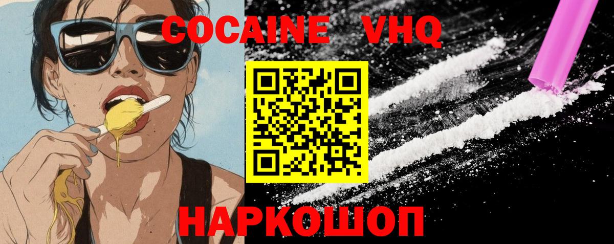 Cocaine VHQ Донецк