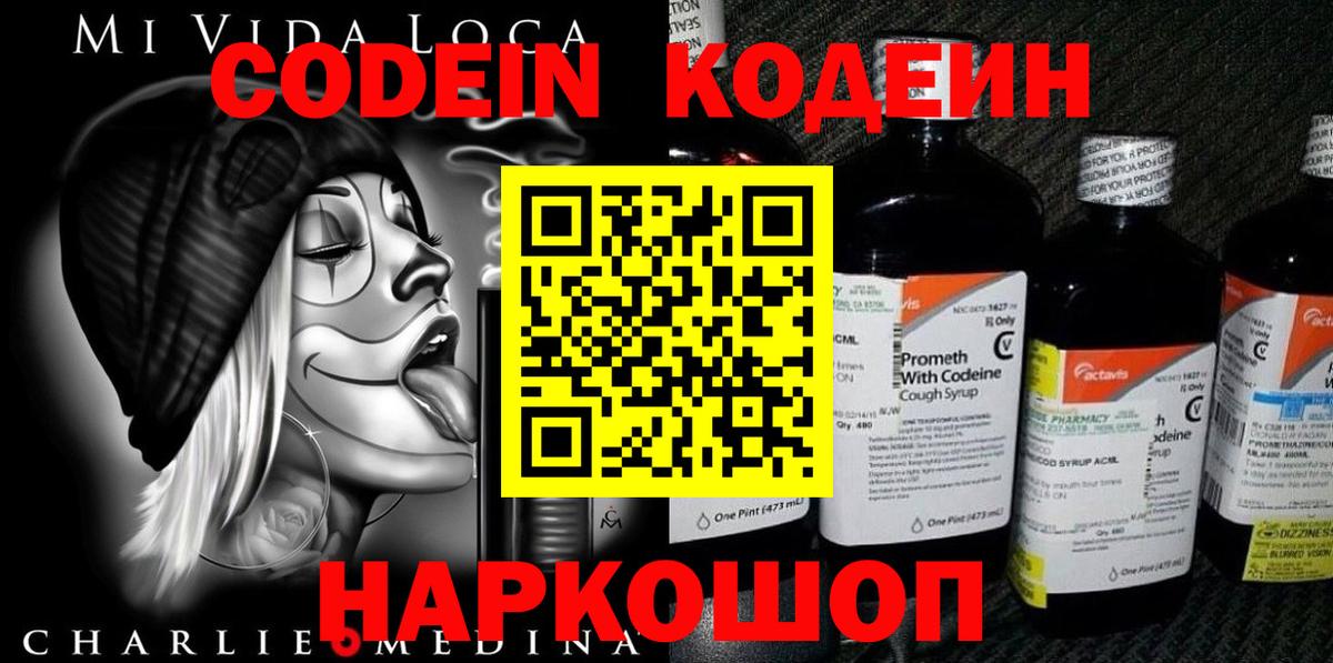 Кодеиновый сироп Lean Purple Drank  Кодеиновый сироп Lean напиток Lean (лин)  Вход с VPN  Донецк 
