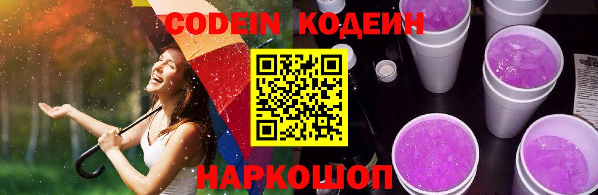 Кодеин Purple Drank  Кодеиновый сироп Lean Purple Drank  Донецк 