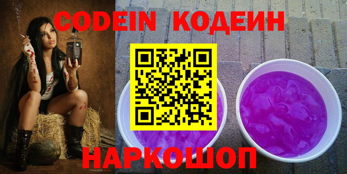 Codein напиток Lean (лин) Донецк