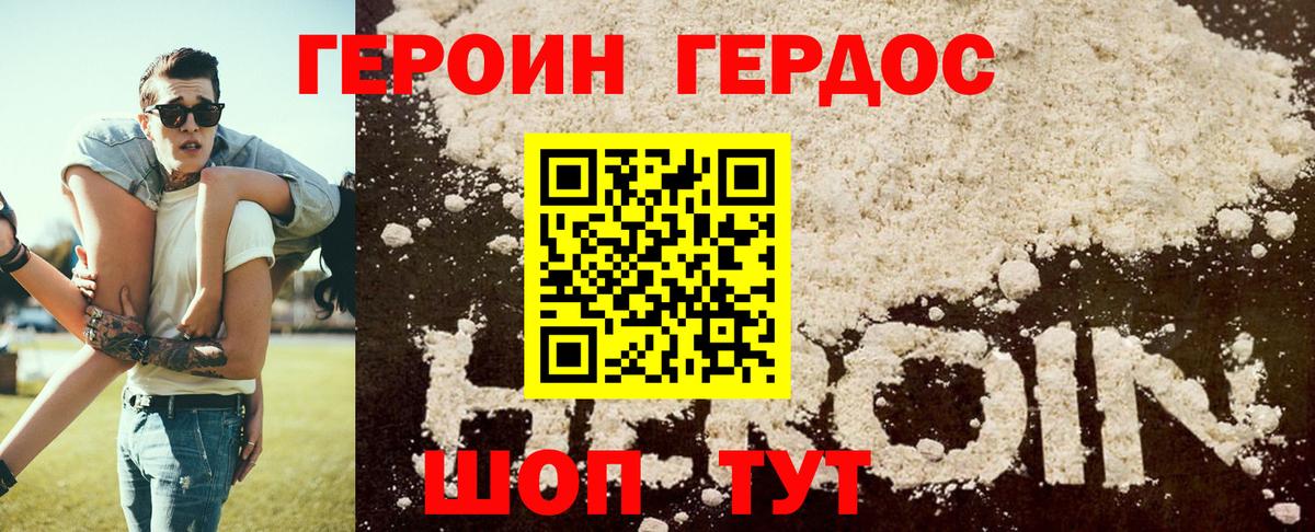 ГЕРОИН белый Донецк